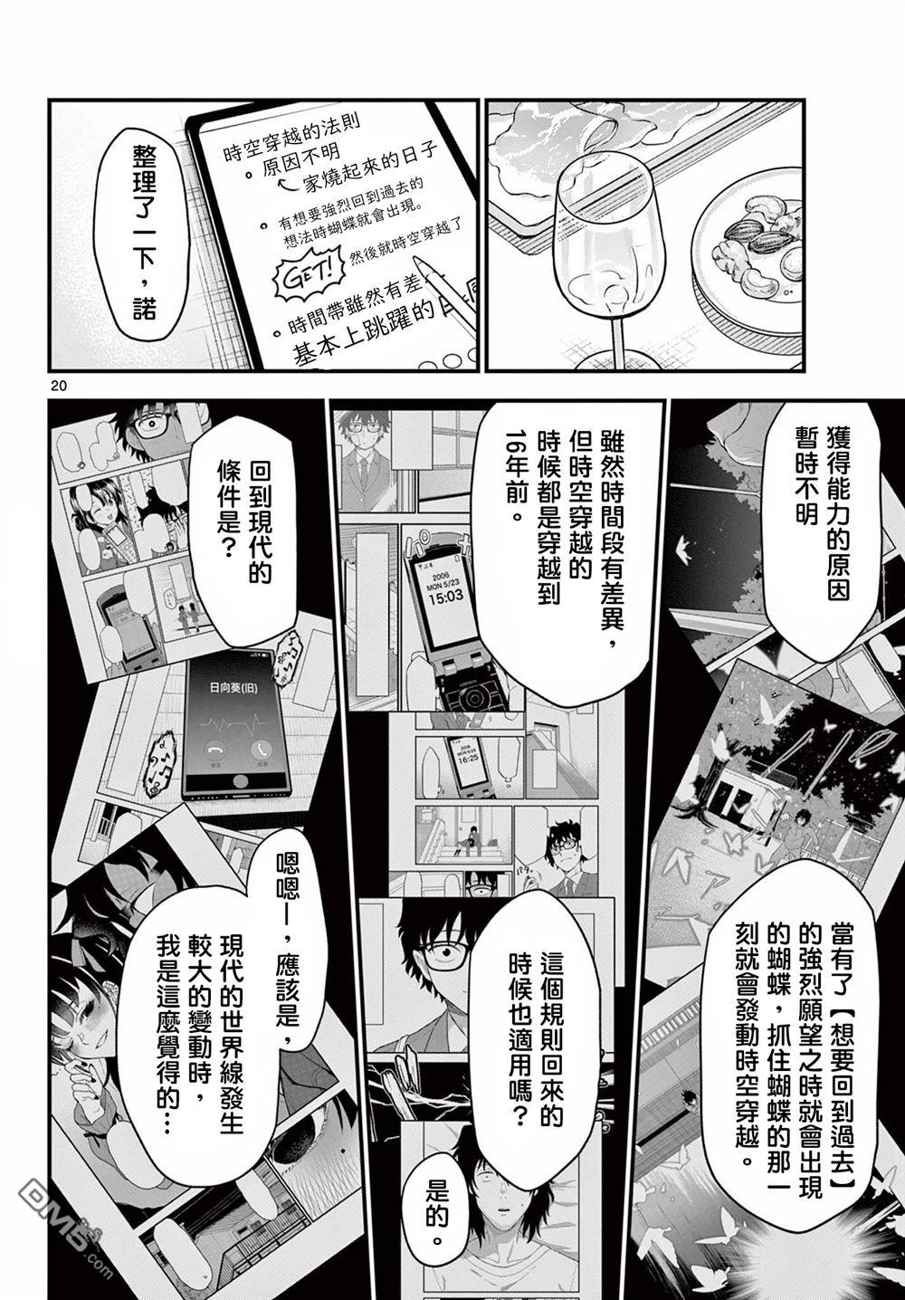 平成御宅Re:members 第6话 第23页