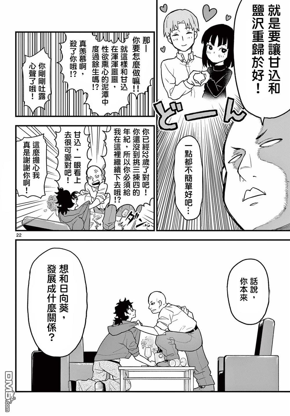 平成御宅Re:members 第6话 第25页