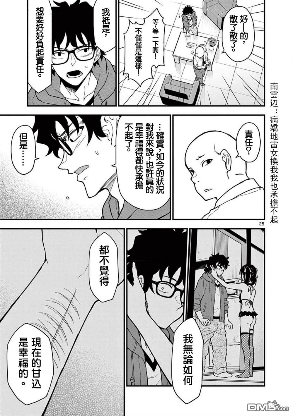平成御宅Re:members 第6话 第28页