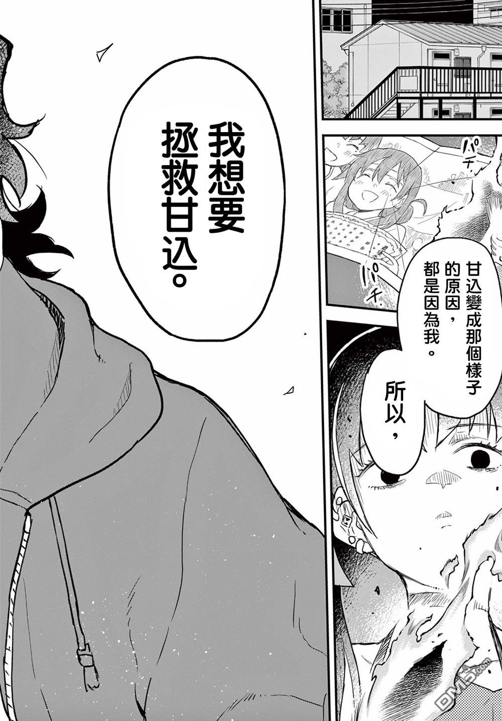 平成御宅Re:members 第6话 第29页
