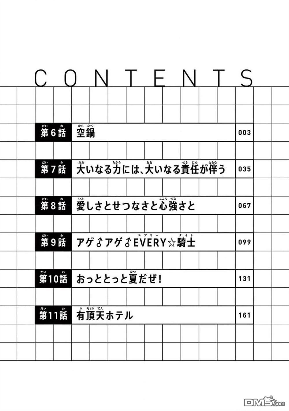 平成御宅Re:members 第6话 第3页