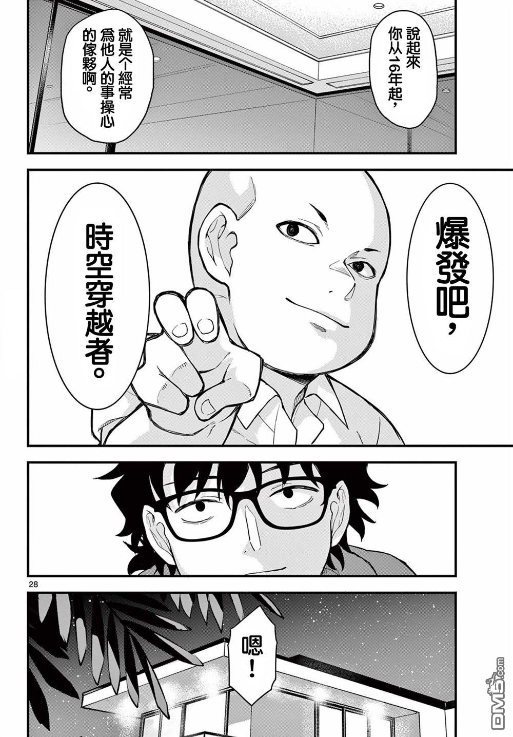 平成御宅Re:members 第6话 第31页