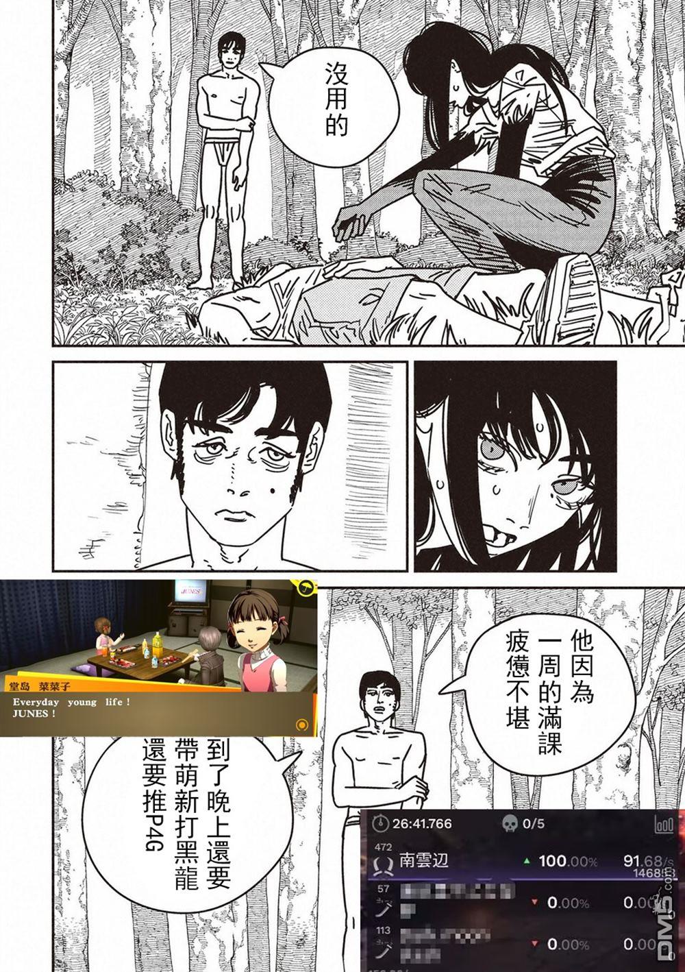 平成御宅Re:members 第6话 第38页