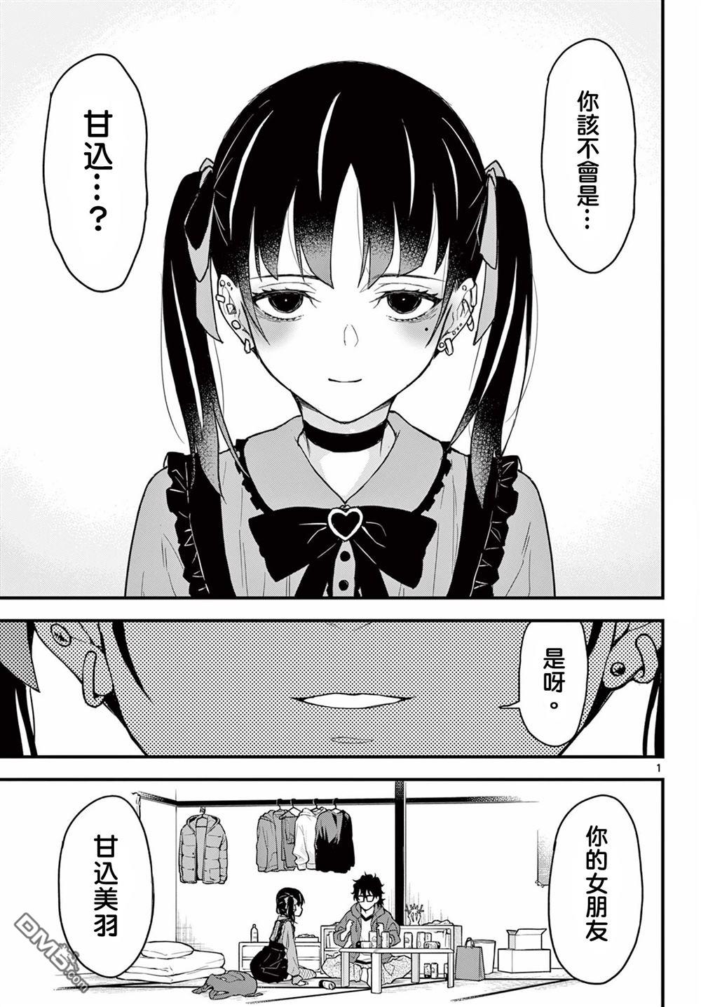 平成御宅Re:members 第6话 第4页