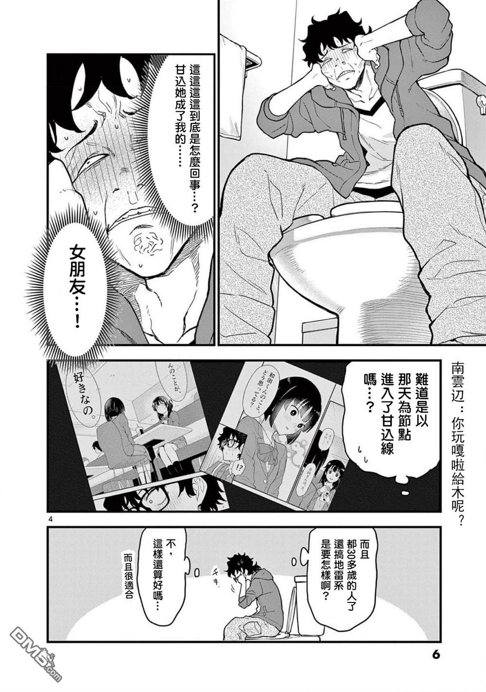 平成御宅Re:members 第6话 第7页