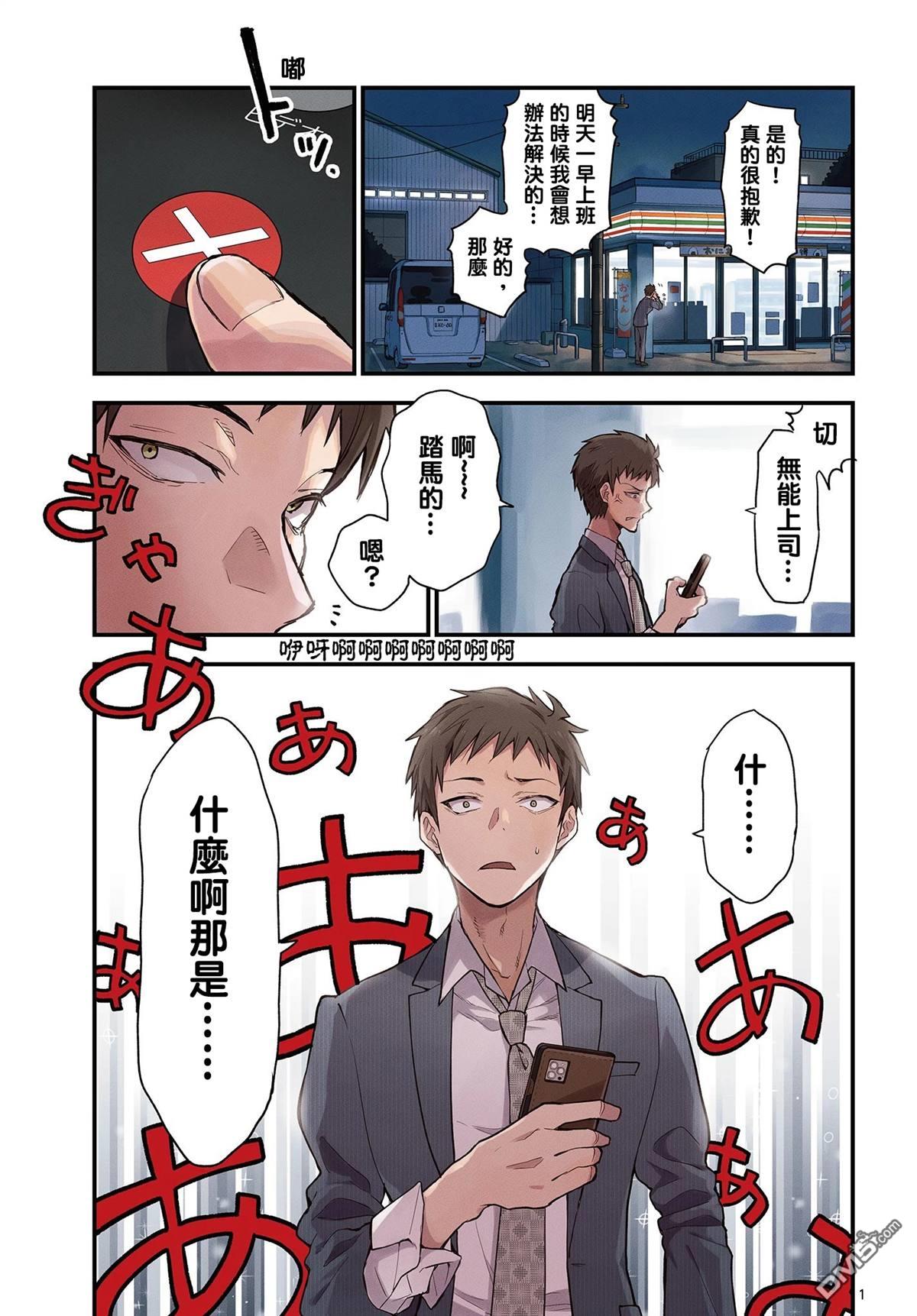 平成御宅Re:members 第7话 第1页