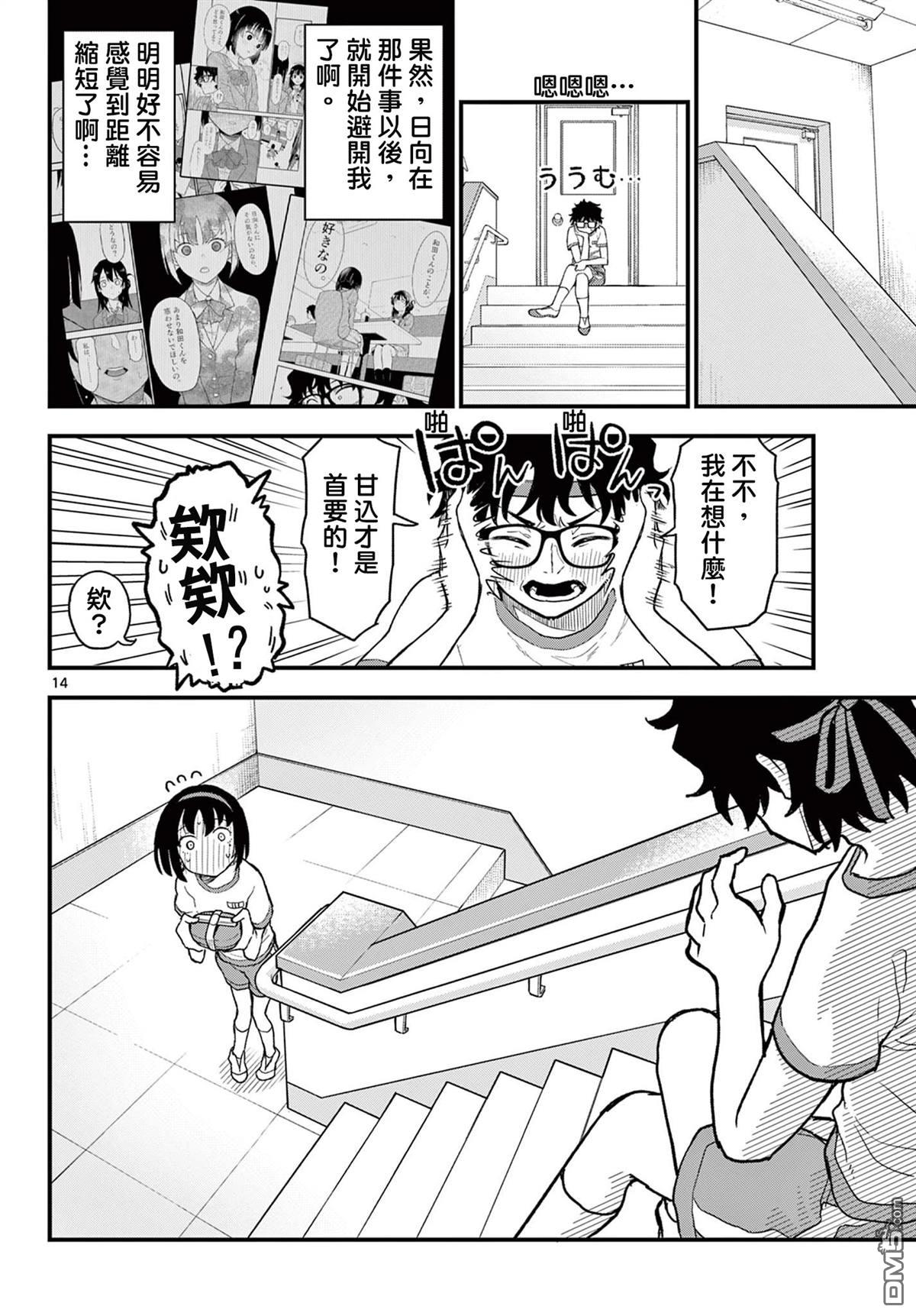平成御宅Re:members 第7话 第14页