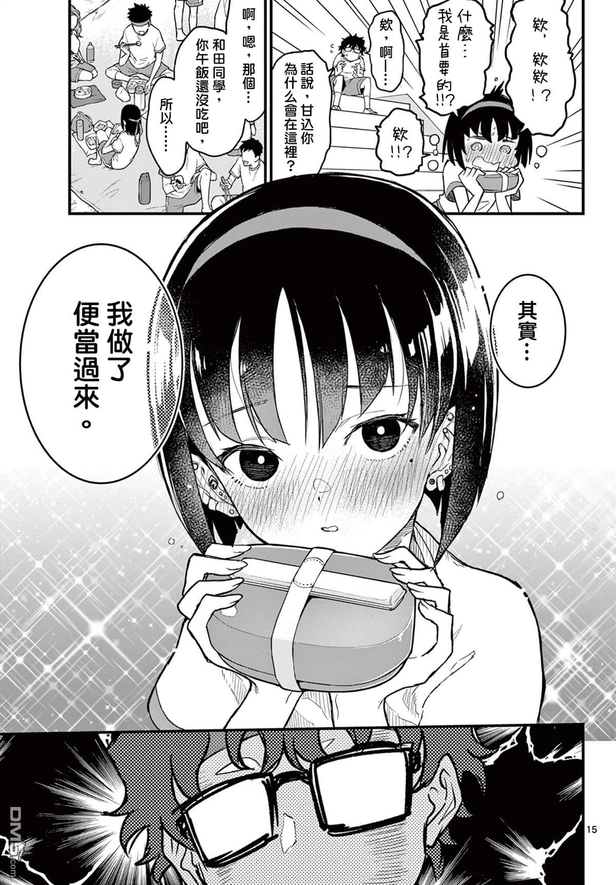 平成御宅Re:members 第7话 第15页