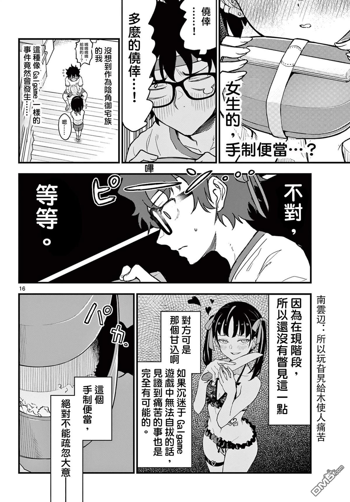 平成御宅Re:members 第7话 第16页