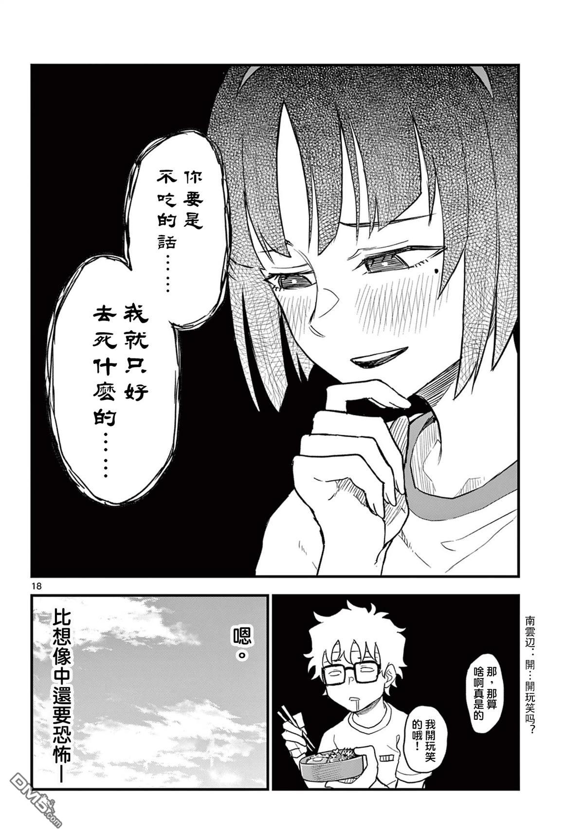 平成御宅Re:members 第7话 第18页