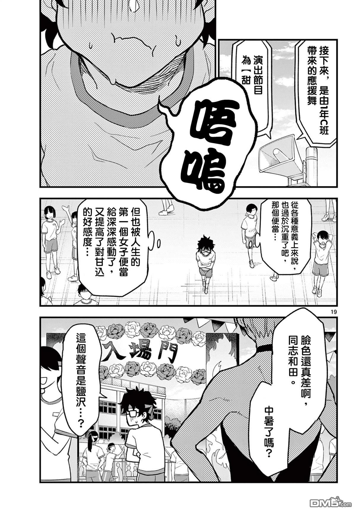 平成御宅Re:members 第7话 第19页