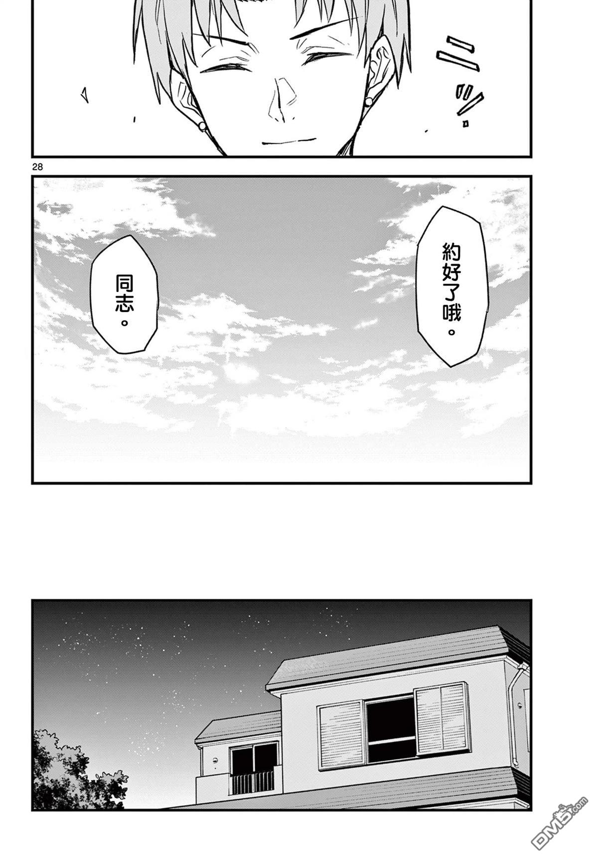 平成御宅Re:members 第7话 第28页