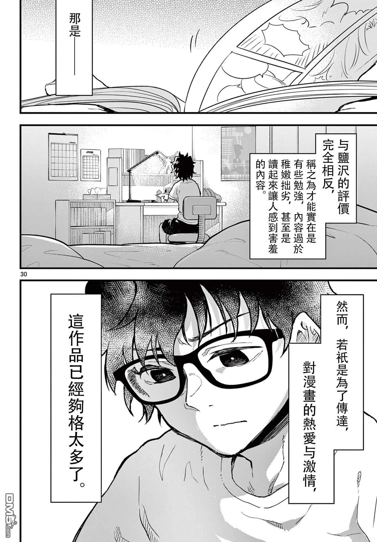 平成御宅Re:members 第7话 第30页