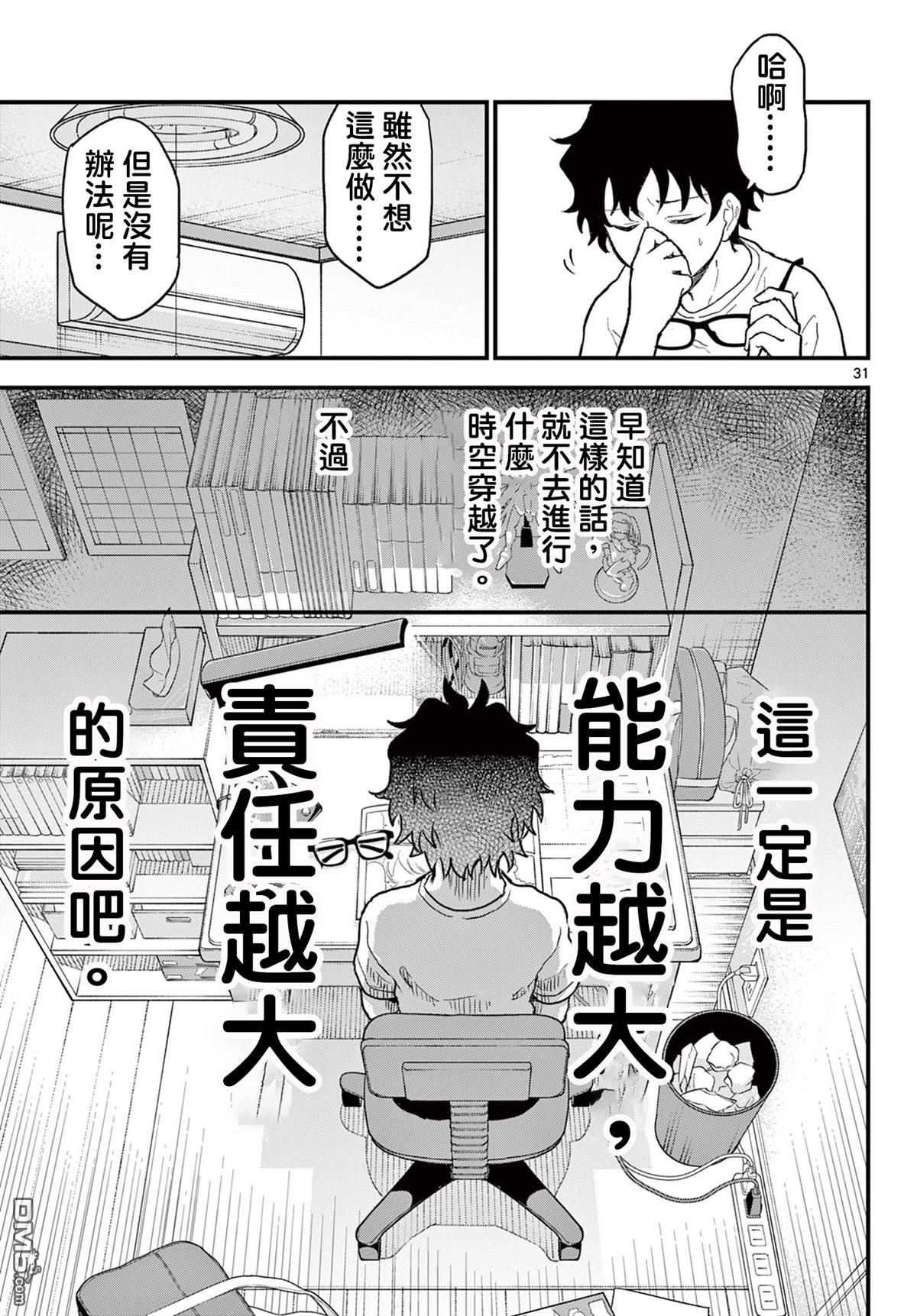 平成御宅Re:members 第7话 第31页