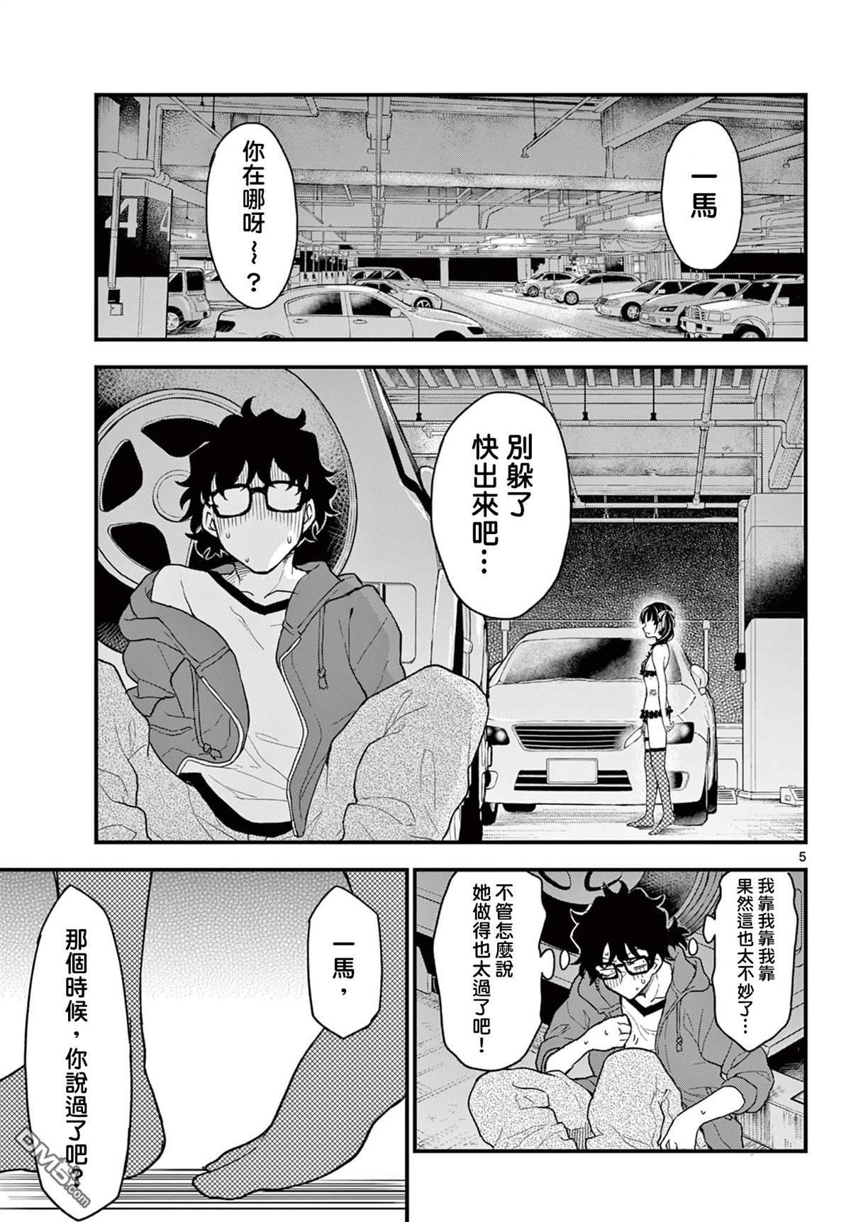 平成御宅Re:members 第7话 第5页