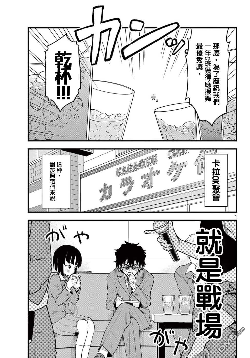 平成御宅Re:members 第8话 第1页