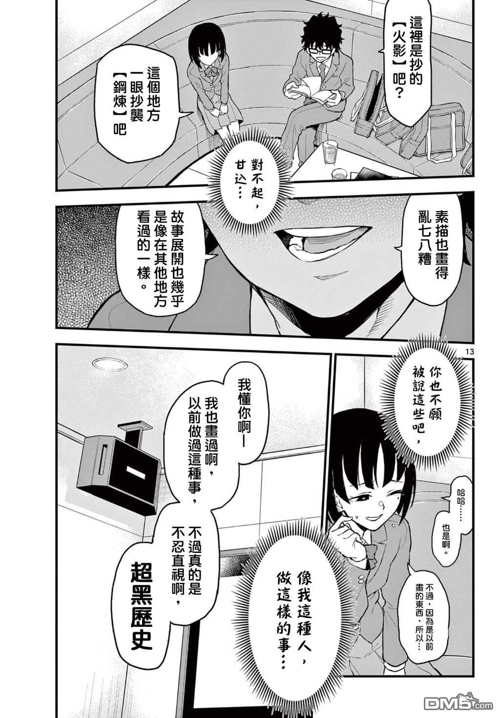 平成御宅Re:members 第8话 第13页