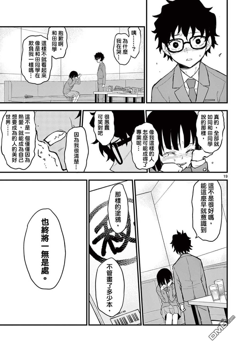 平成御宅Re:members 第8话 第17页