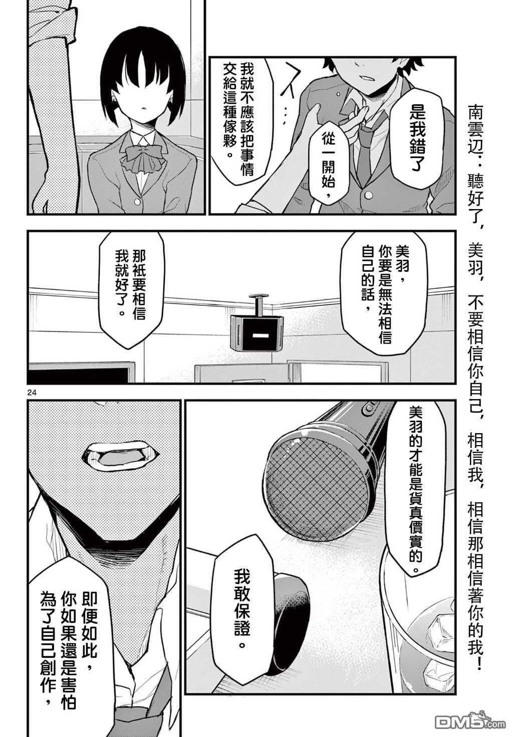 平成御宅Re:members 第8话 第20页