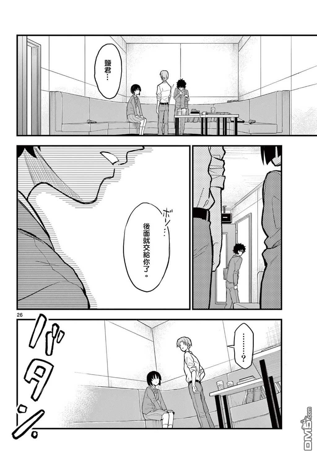 平成御宅Re:members 第8话 第22页