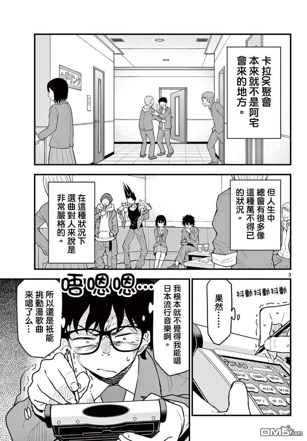 平成御宅Re:members 第8话 第3页