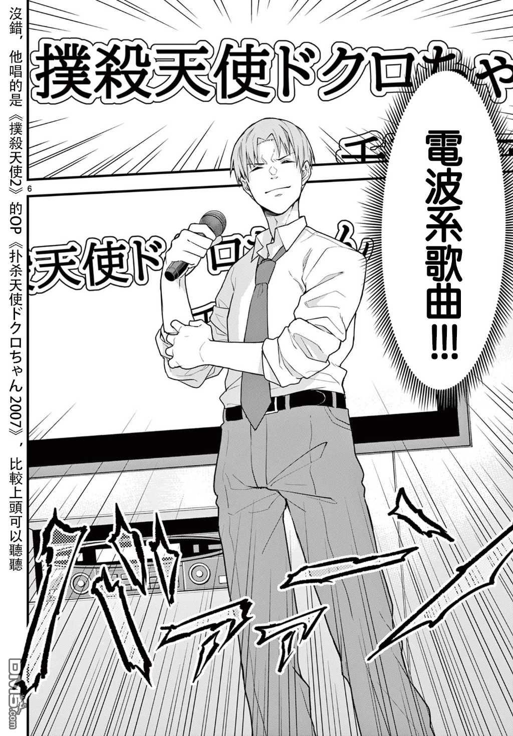 平成御宅Re:members 第8话 第6页