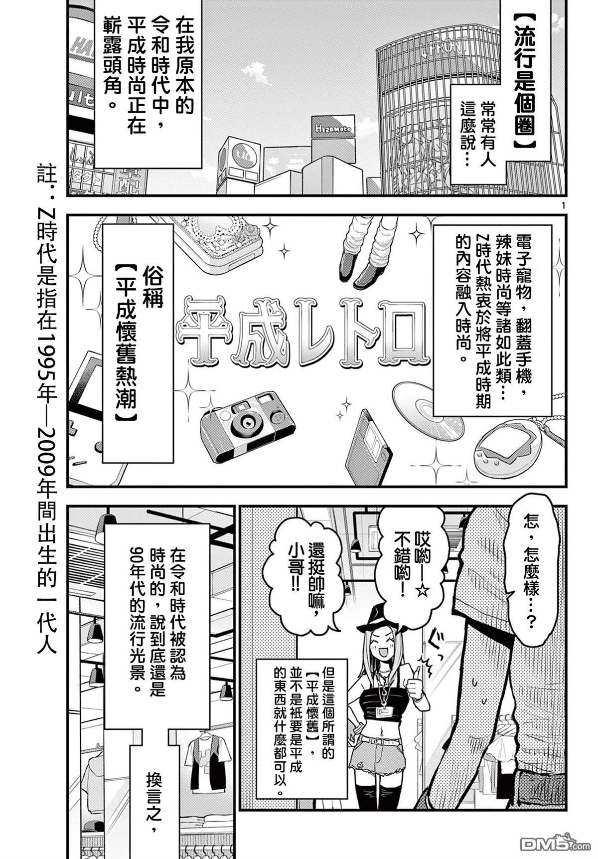 平成御宅Re:members 第9话 第1页