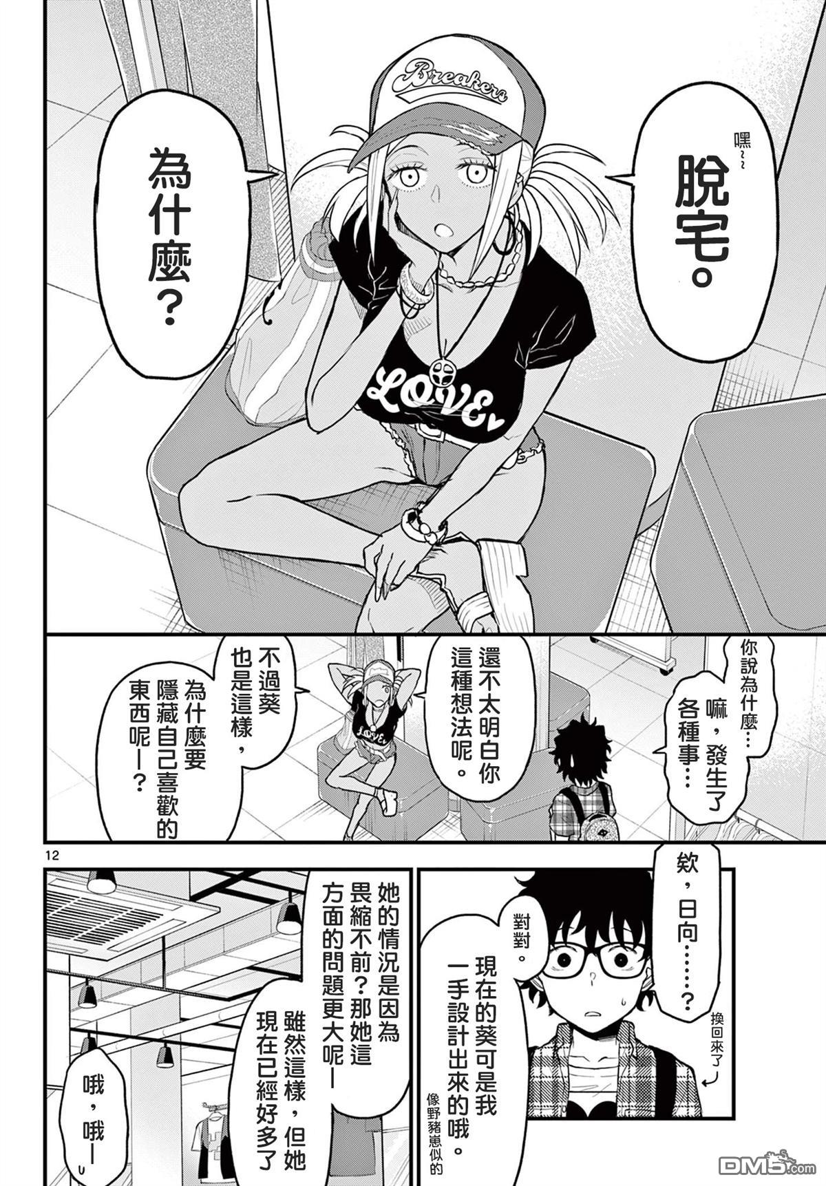 平成御宅Re:members 第9话 第12页