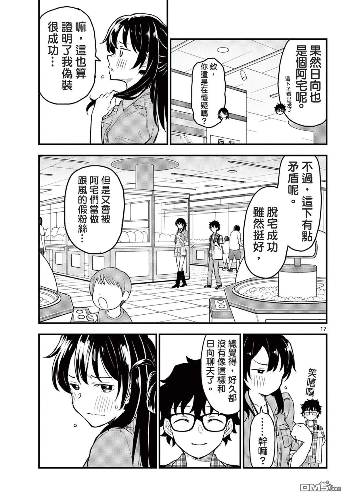 平成御宅Re:members 第9话 第17页