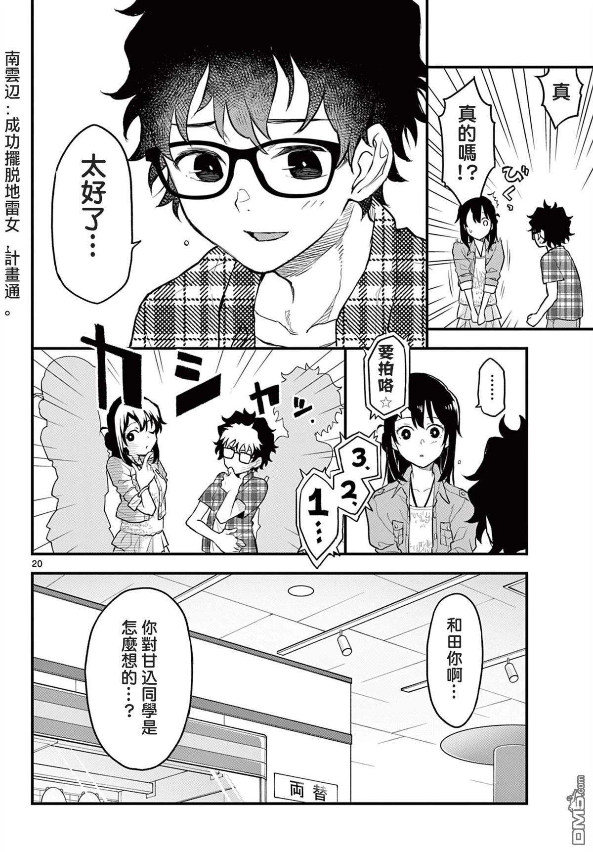 平成御宅Re:members 第9话 第20页