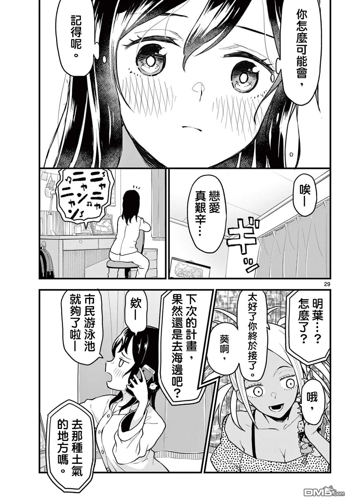 平成御宅Re:members 第9话 第29页