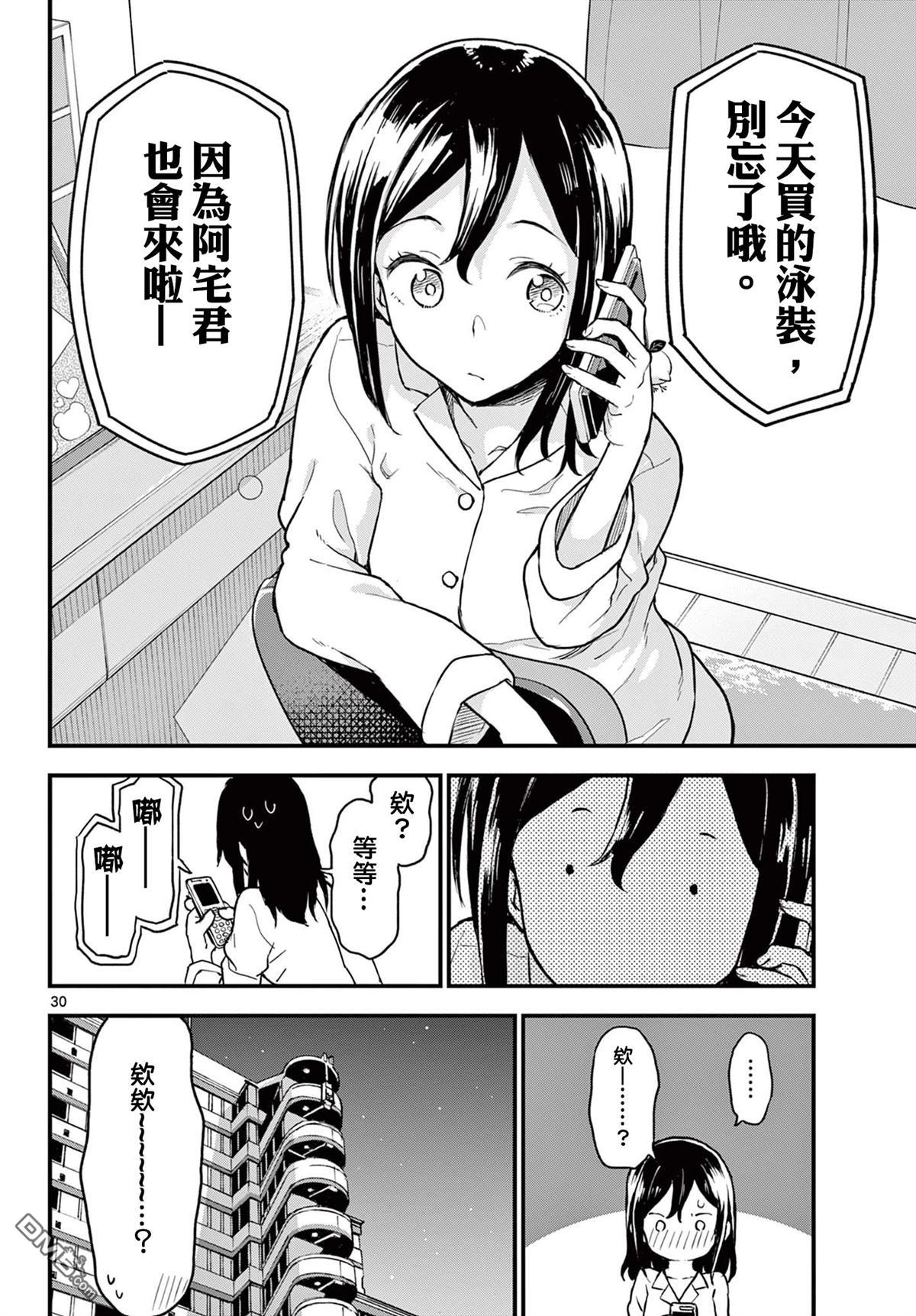 平成御宅Re:members 第9话 第30页