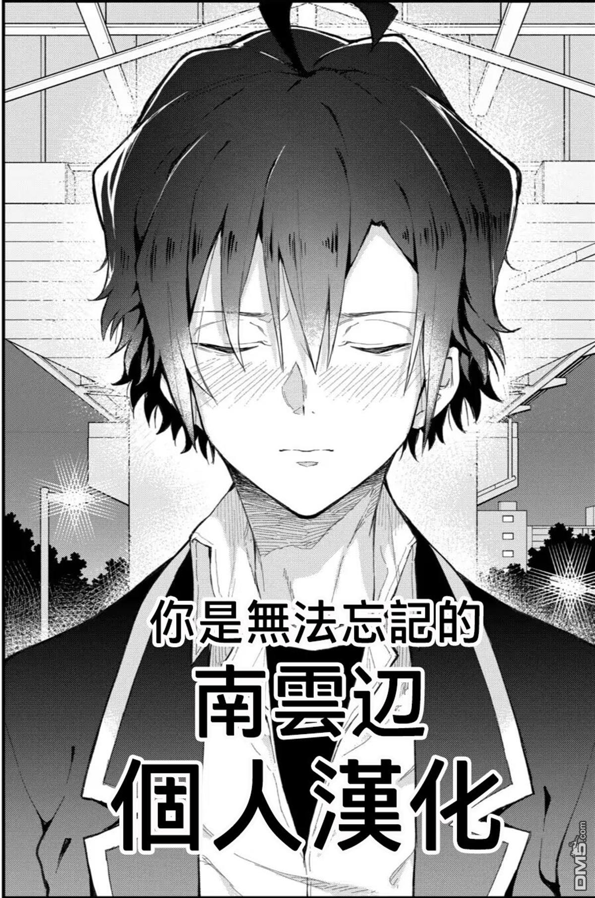 平成御宅Re:members 第9话 第31页