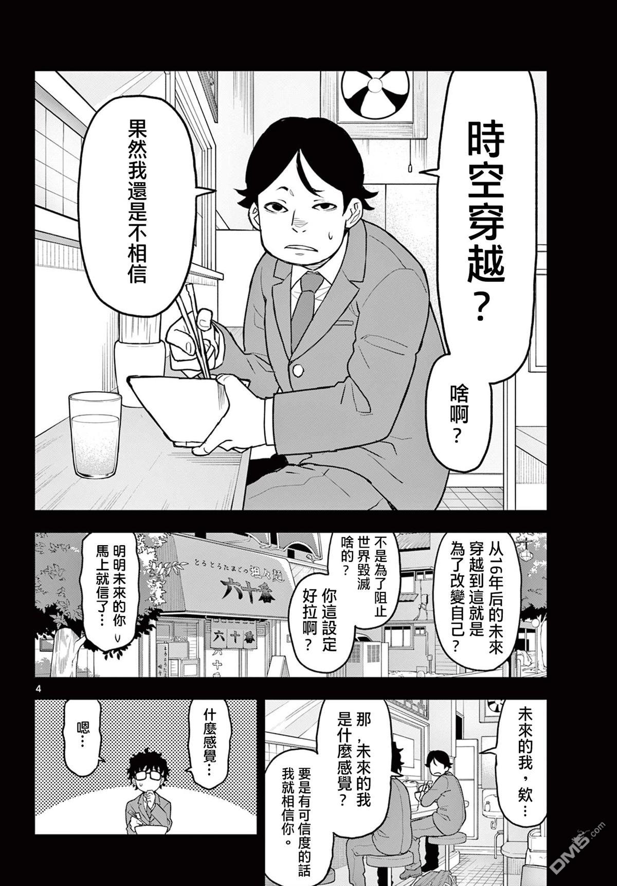 平成御宅Re:members 第9话 第4页