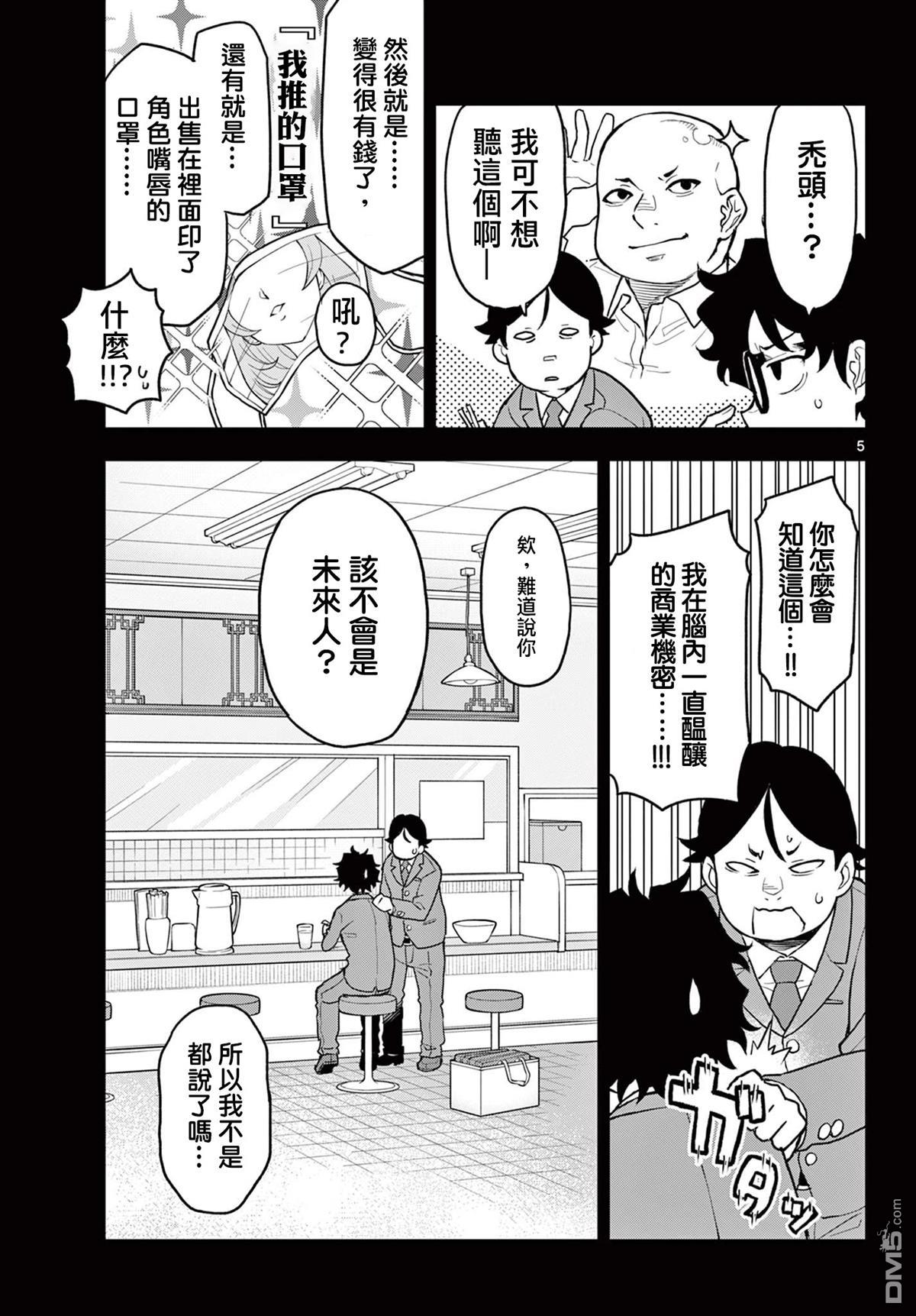 平成御宅Re:members 第9话 第5页