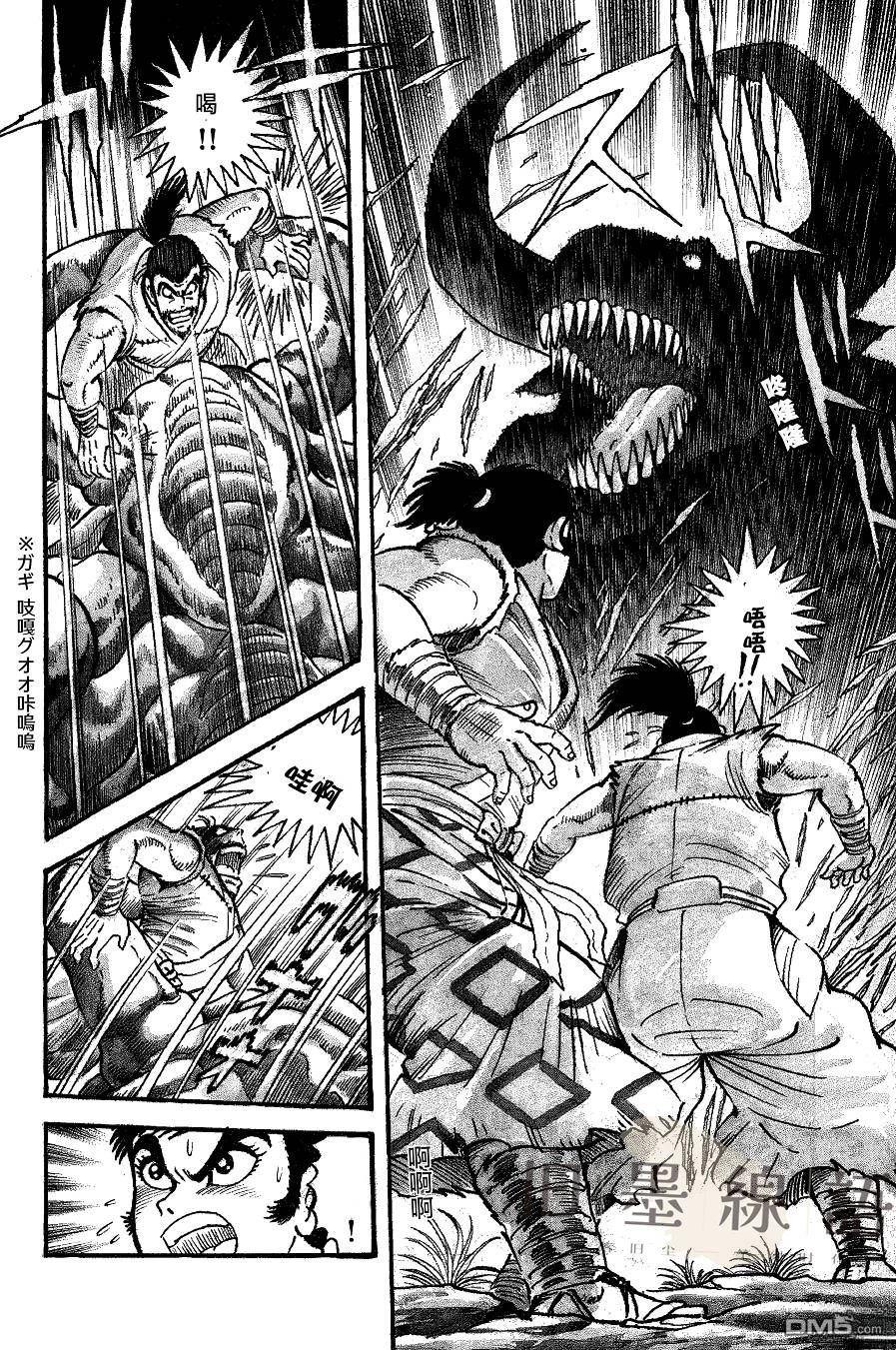 永井豪的乱世武谭杰作系列01 豪谈儿雷也 第1话 第10页