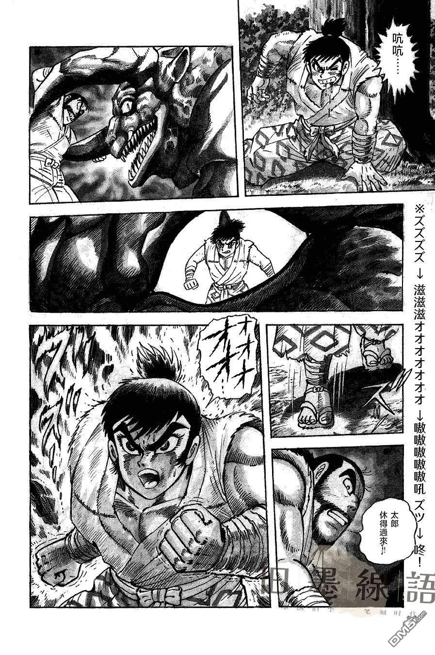 永井豪的乱世武谭杰作系列01 豪谈儿雷也 第1话 第12页