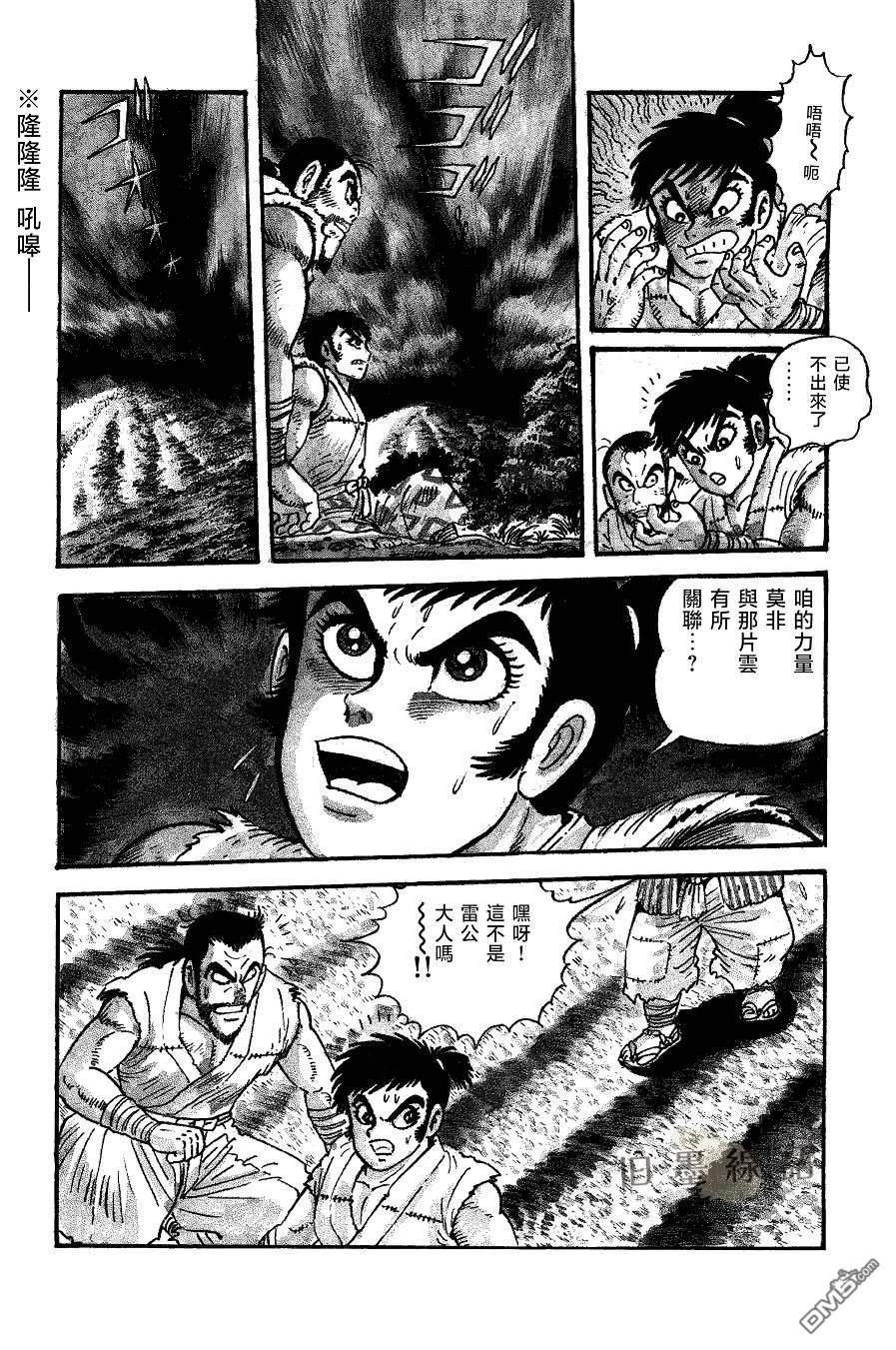 永井豪的乱世武谭杰作系列01 豪谈儿雷也 第1话 第19页