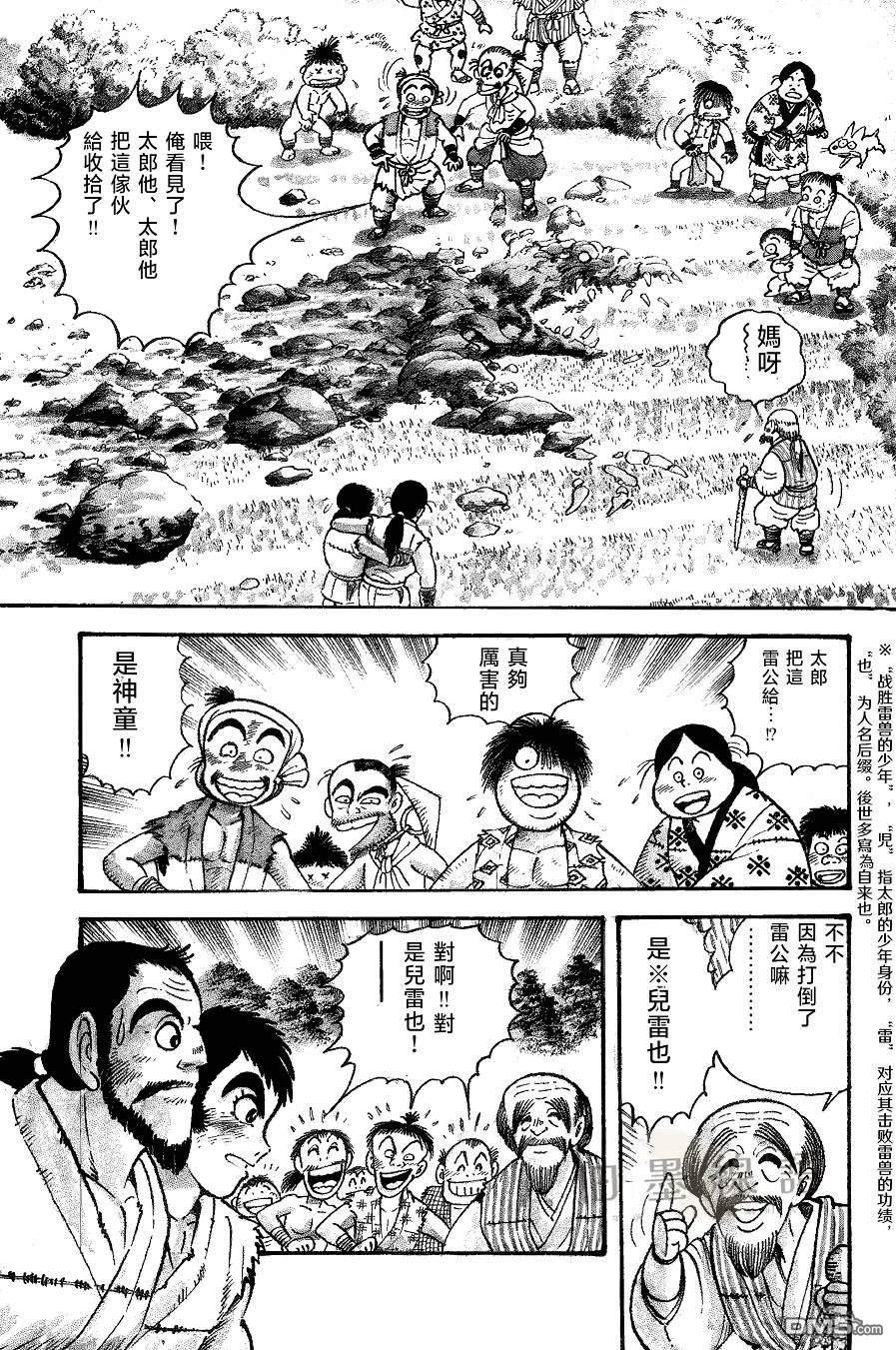 永井豪的乱世武谭杰作系列01 豪谈儿雷也 第1话 第20页