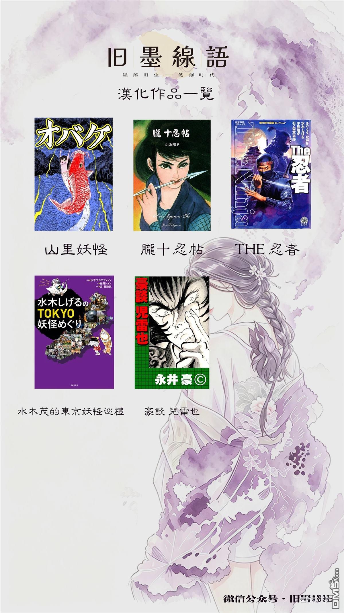 永井豪的乱世武谭杰作系列01 豪谈儿雷也 第1话 第21页