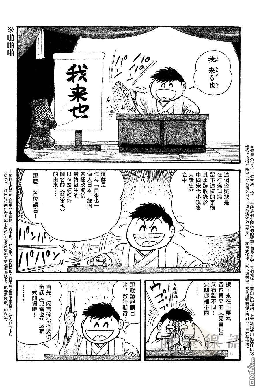 永井豪的乱世武谭杰作系列01 豪谈儿雷也 第1话 第4页