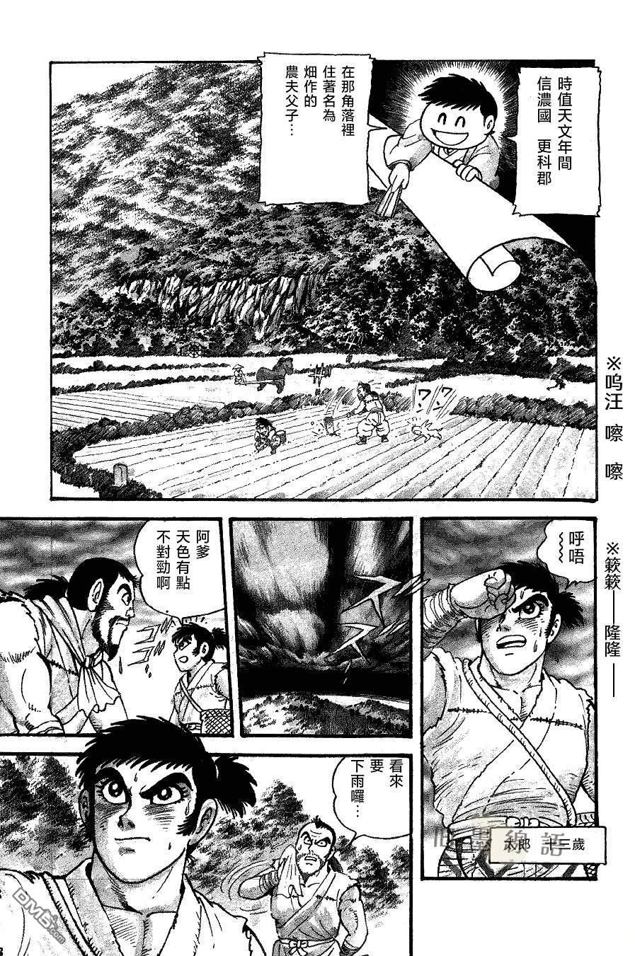 永井豪的乱世武谭杰作系列01 豪谈儿雷也 第1话 第5页