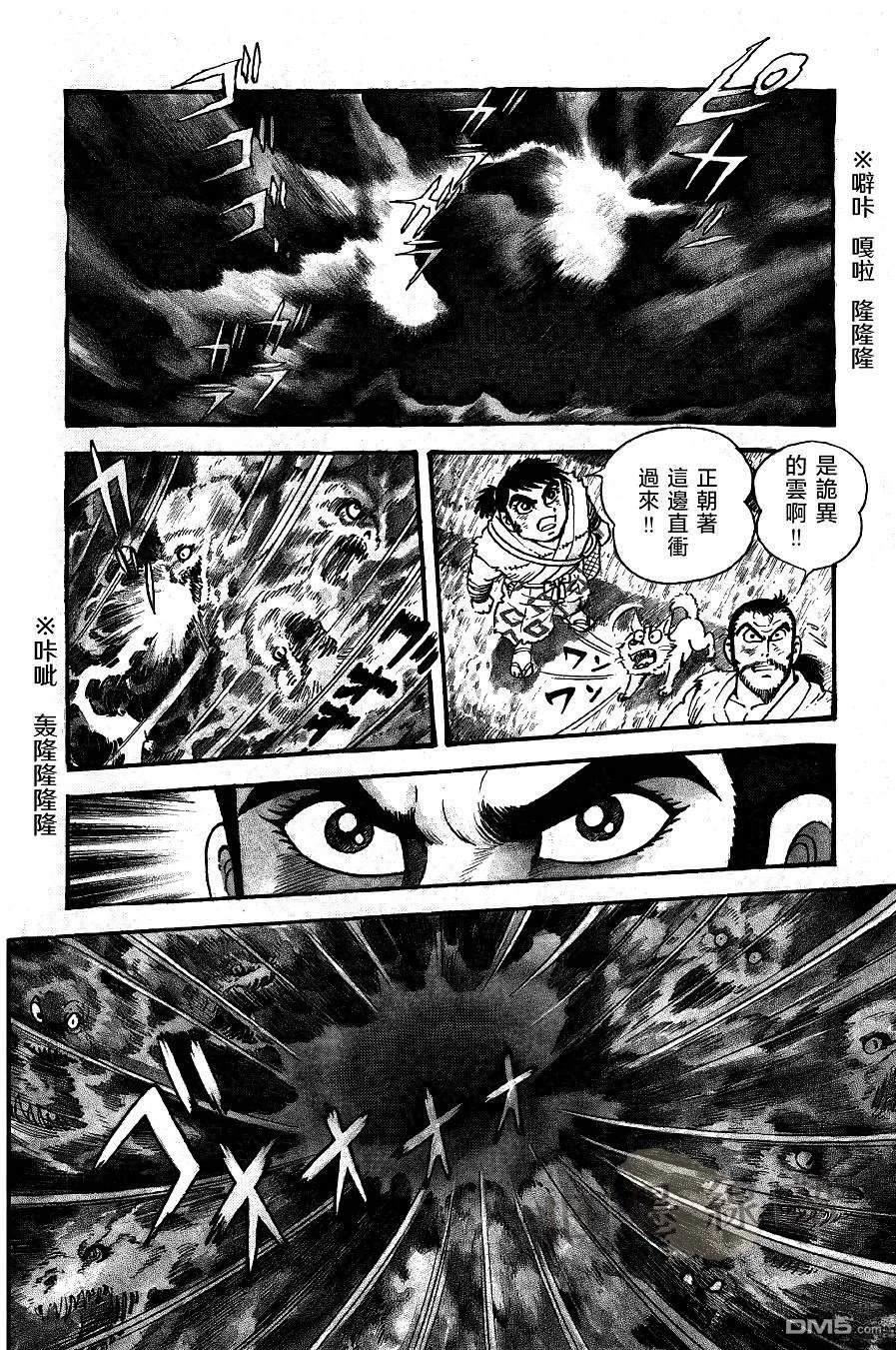永井豪的乱世武谭杰作系列01 豪谈儿雷也 第1话 第6页