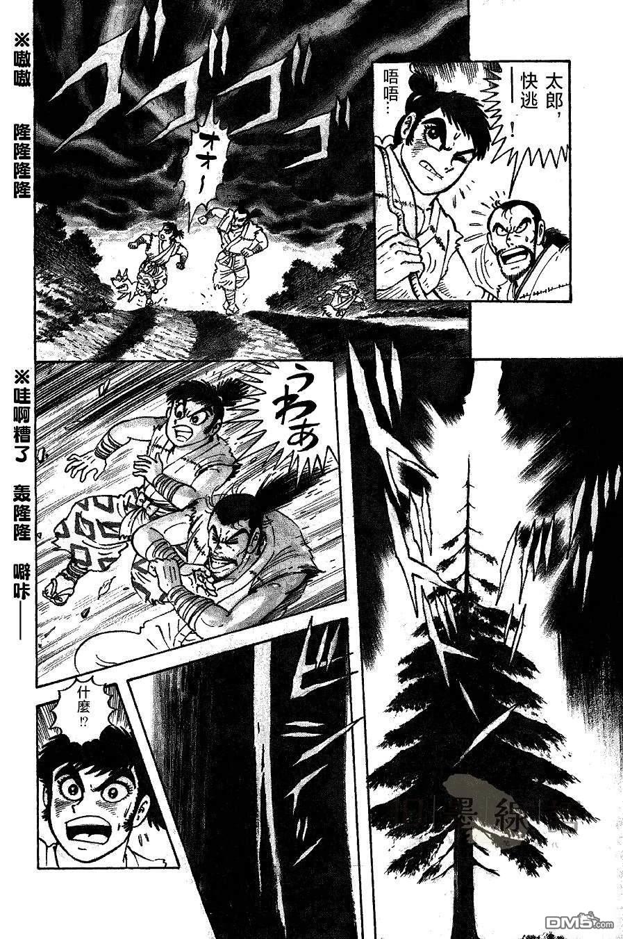 永井豪的乱世武谭杰作系列01 豪谈儿雷也 第1话 第8页