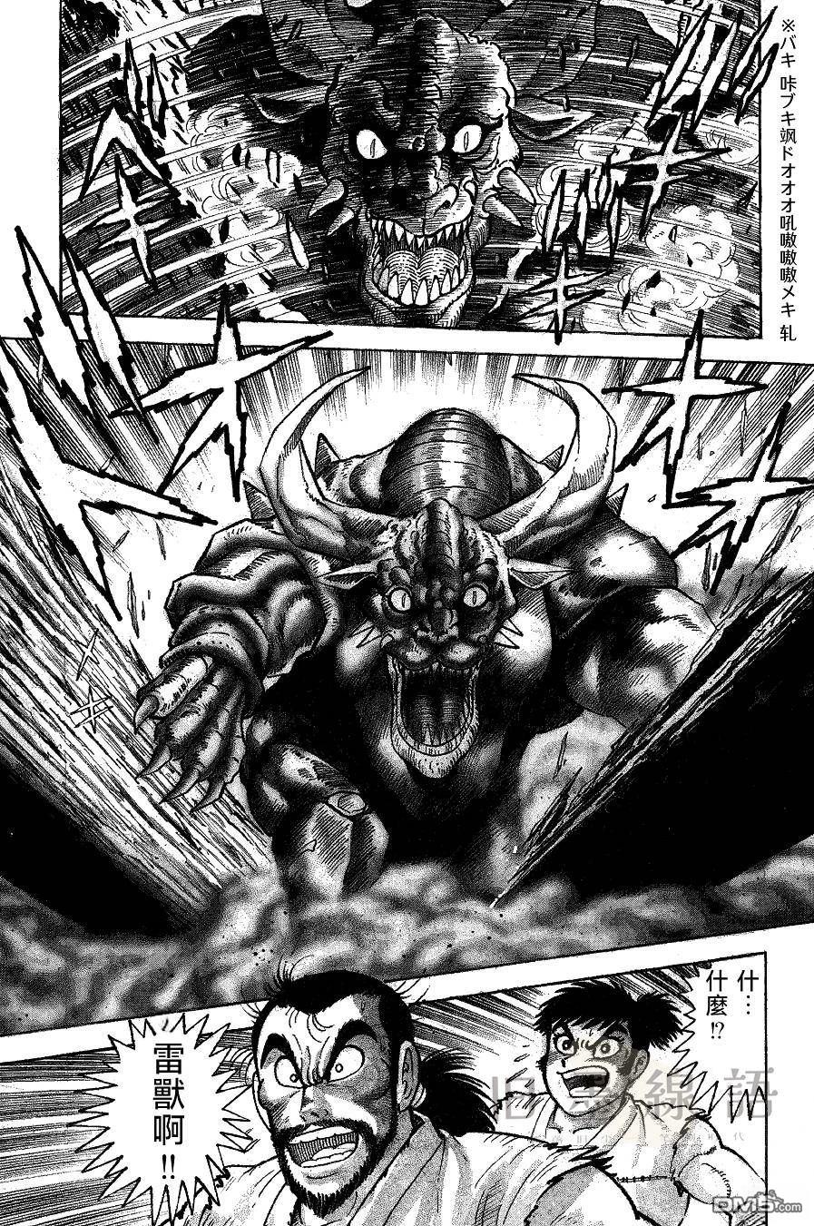 永井豪的乱世武谭杰作系列01 豪谈儿雷也 第1话 第9页