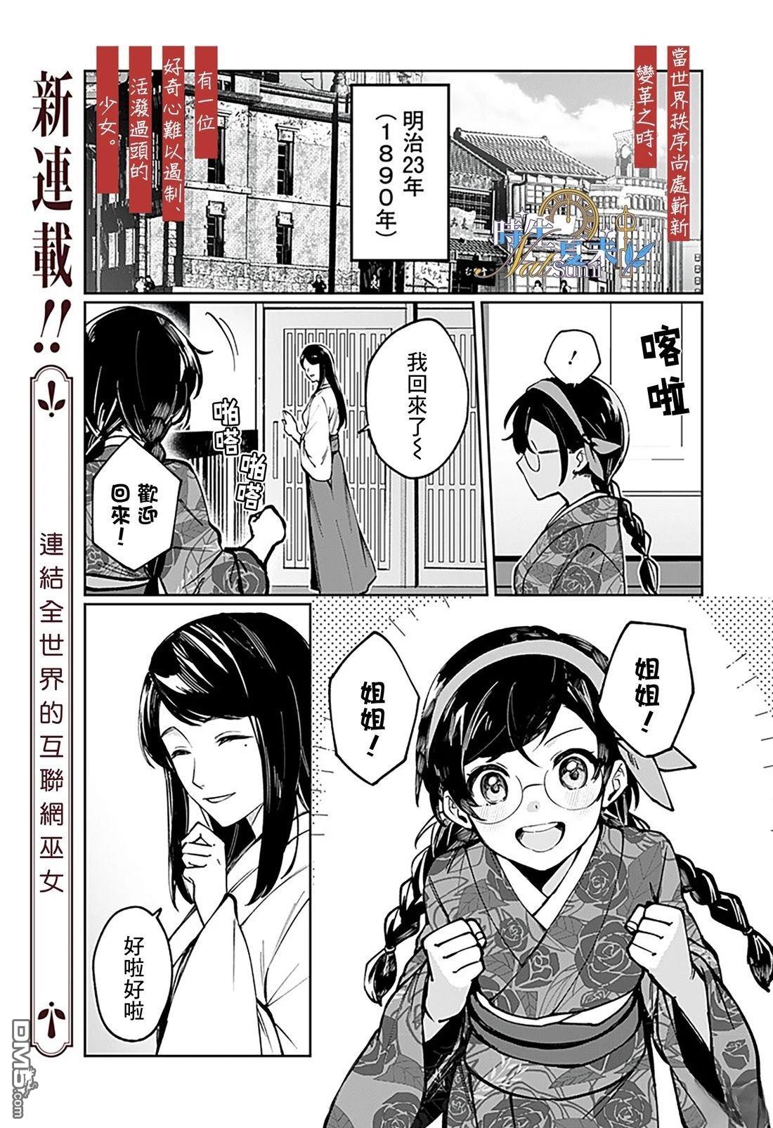 连结全世界的互联网巫女 第1话 第1页