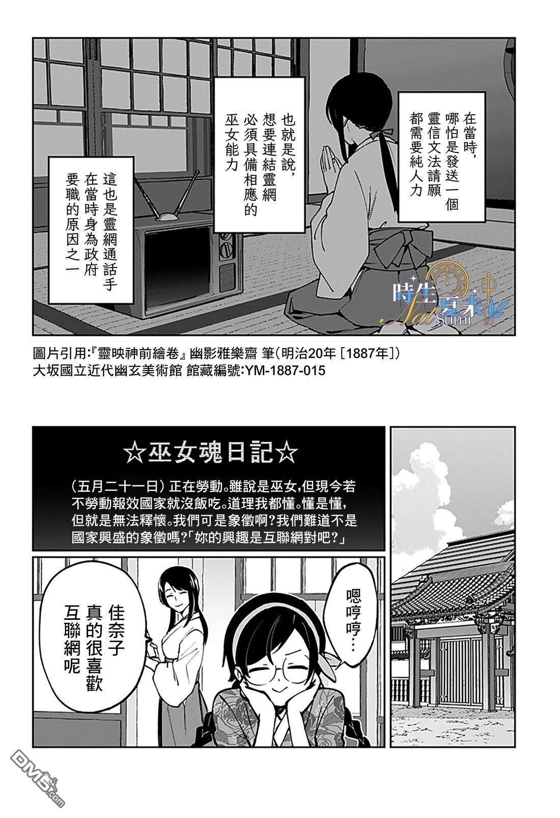 连结全世界的互联网巫女 第1话 第10页