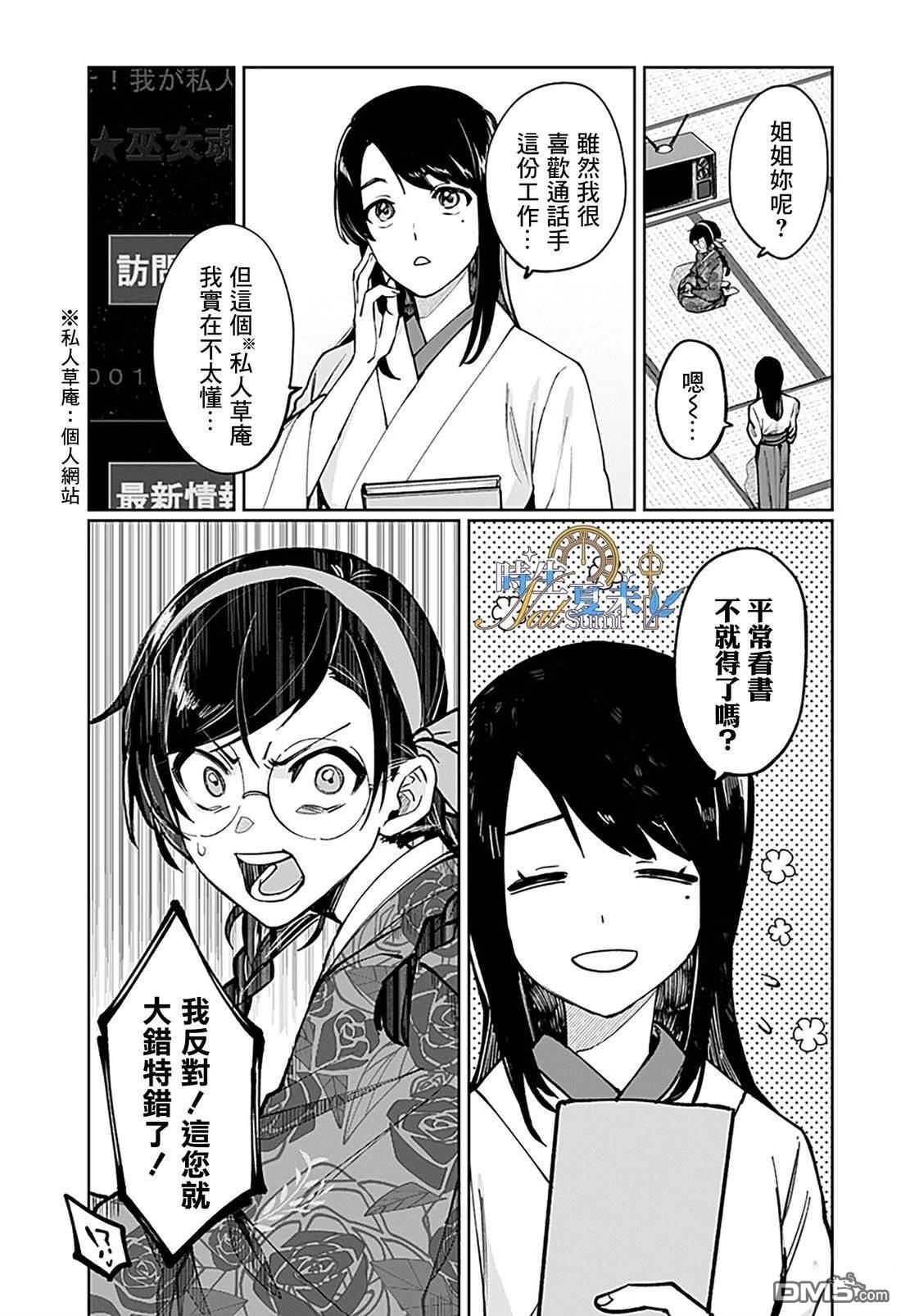 连结全世界的互联网巫女 第1话 第11页