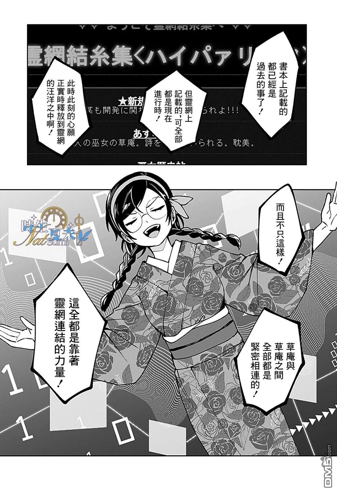 连结全世界的互联网巫女 第1话 第12页