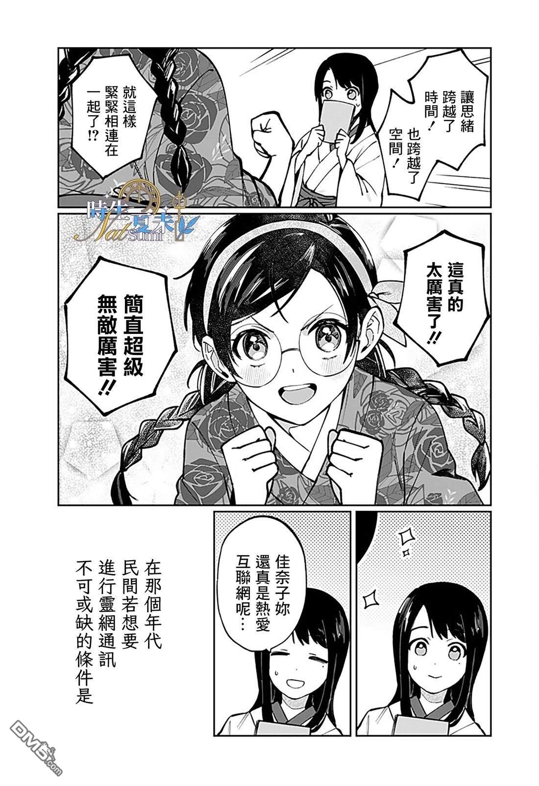 连结全世界的互联网巫女 第1话 第13页
